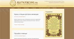 Desktop Screenshot of katehizis.ru