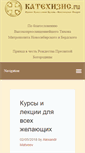 Mobile Screenshot of katehizis.ru