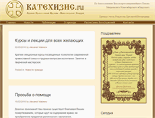 Tablet Screenshot of katehizis.ru